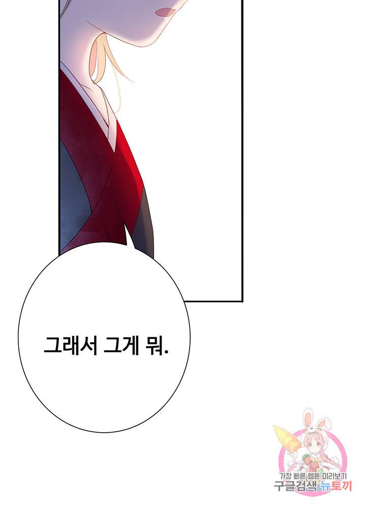 황후마마가 이상해 50화 38