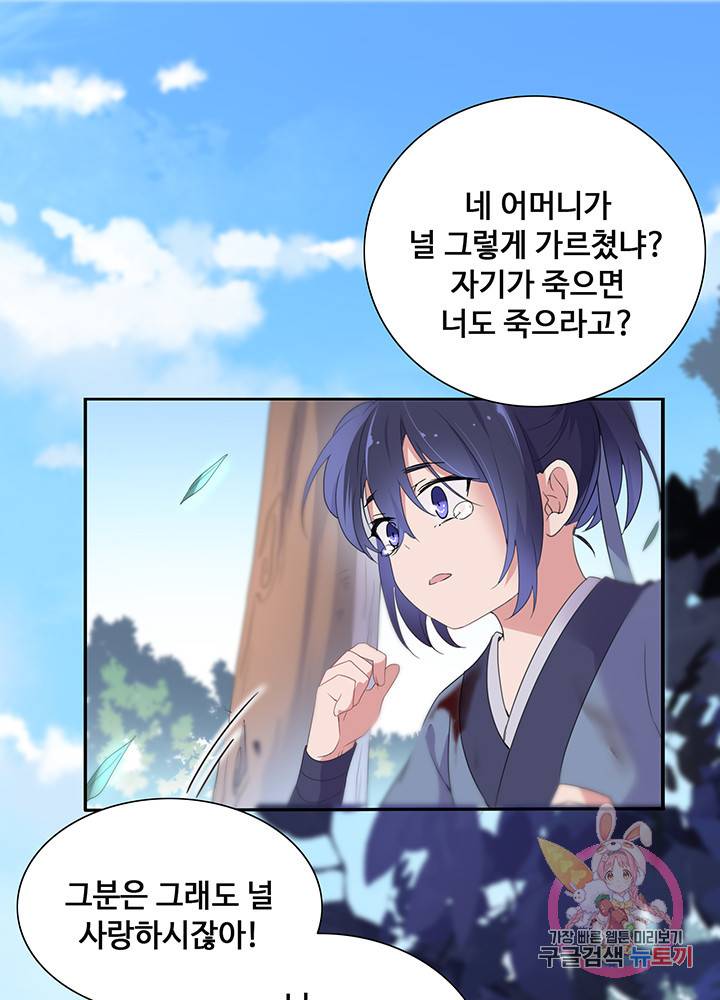 황후마마가 이상해 50화 39