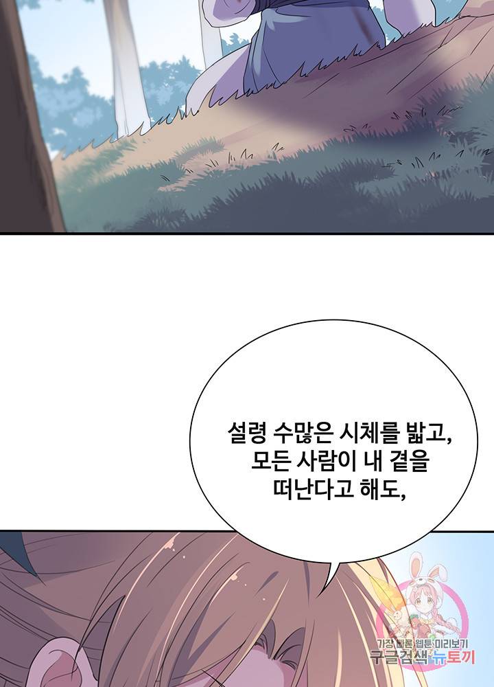 황후마마가 이상해 50화 41