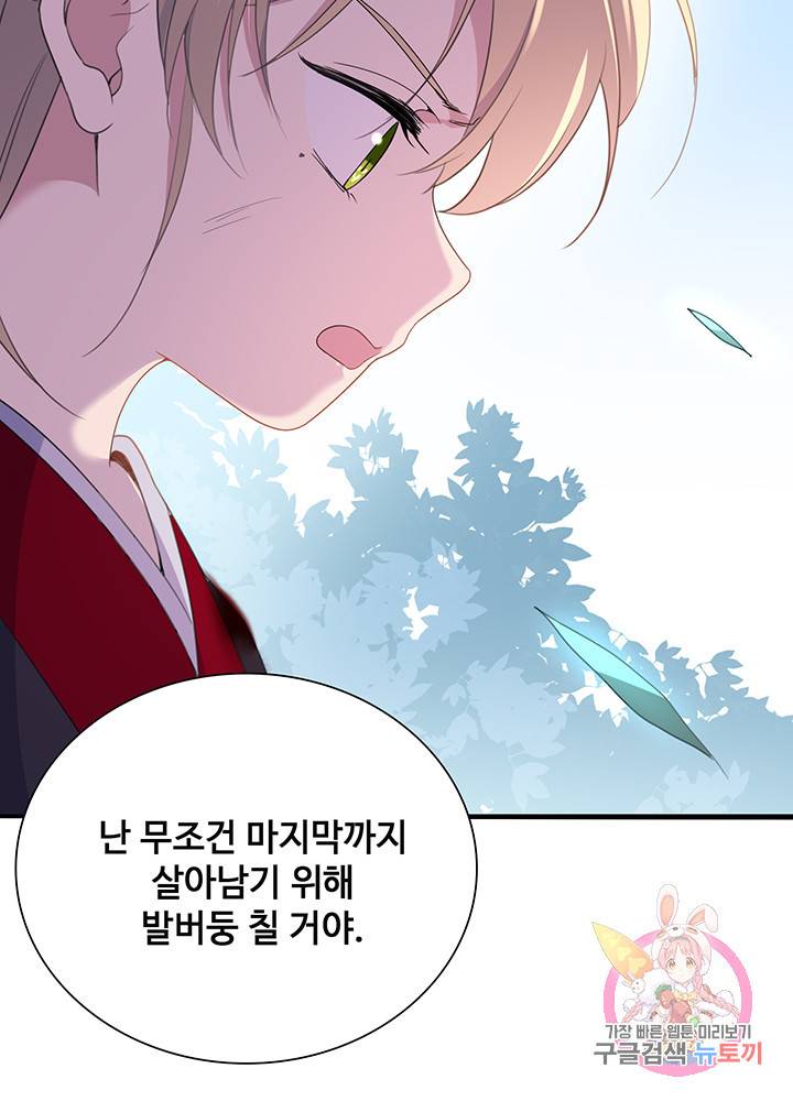 황후마마가 이상해 50화 42