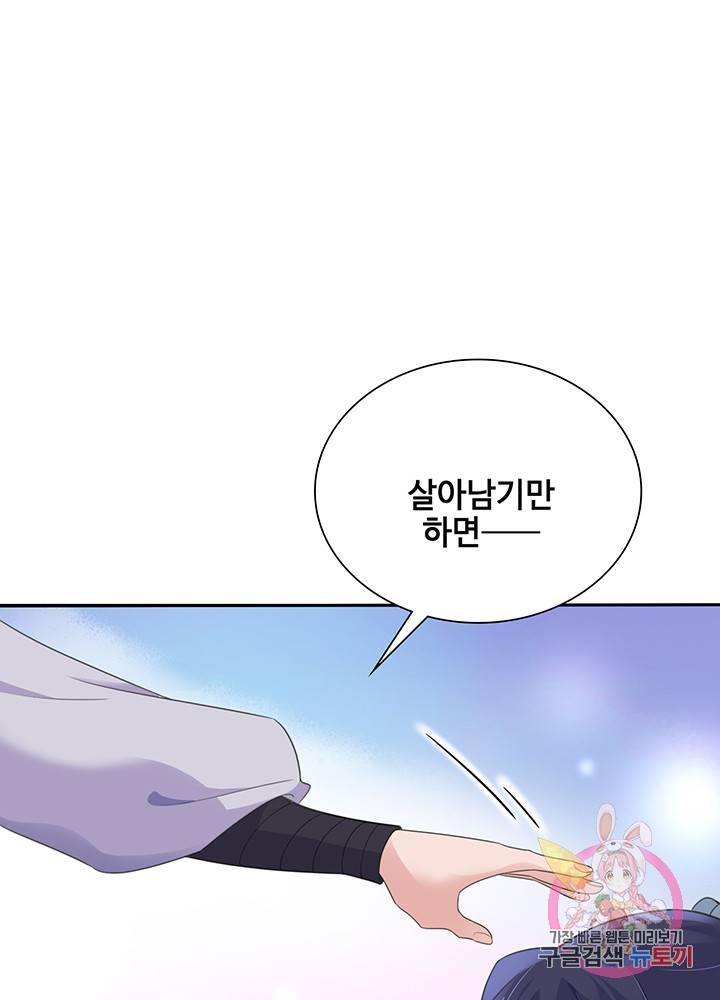 황후마마가 이상해 50화 43