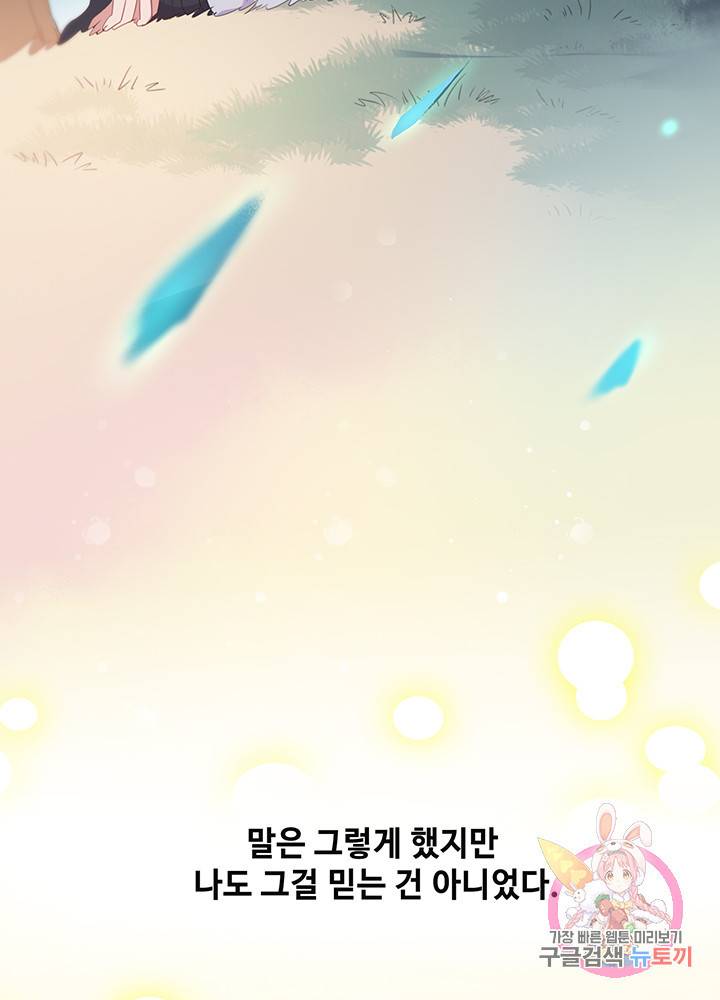 황후마마가 이상해 50화 46