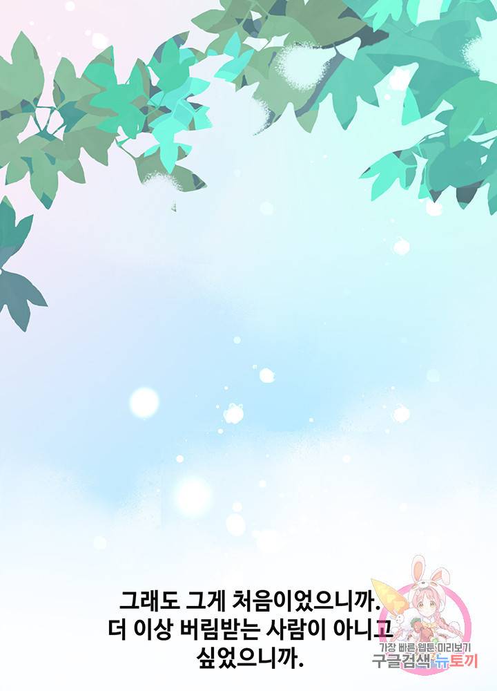 황후마마가 이상해 50화 49