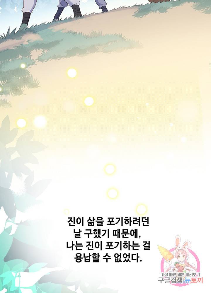 황후마마가 이상해 50화 51