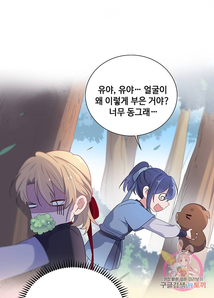황후마마가 이상해 50화 53