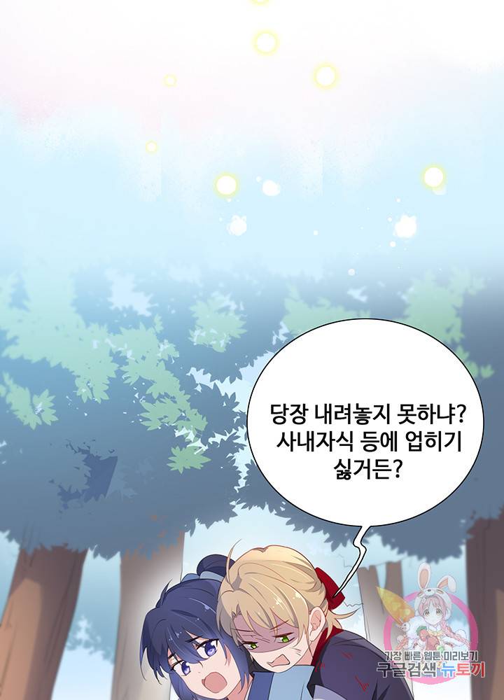황후마마가 이상해 50화 55