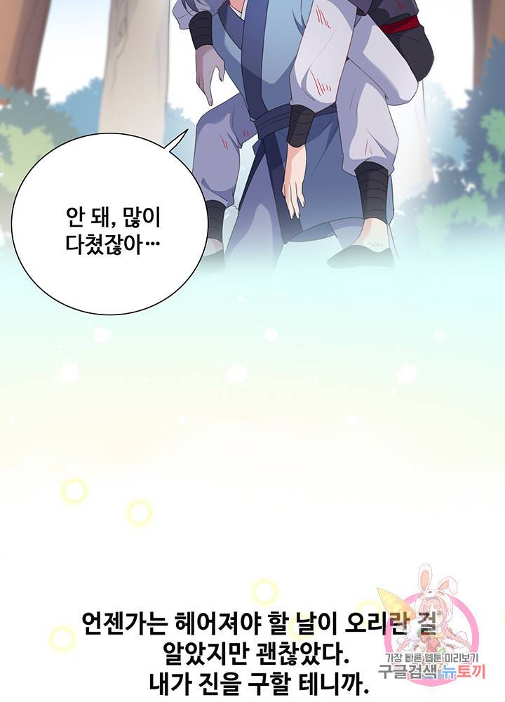 황후마마가 이상해 50화 56