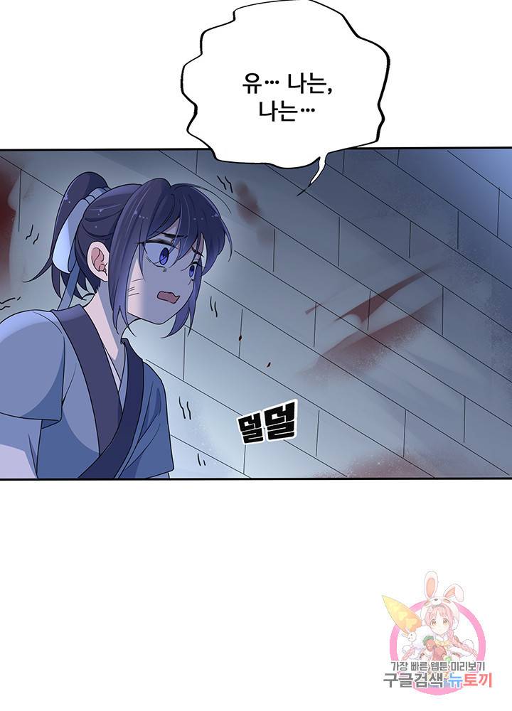 황후마마가 이상해 50화 61