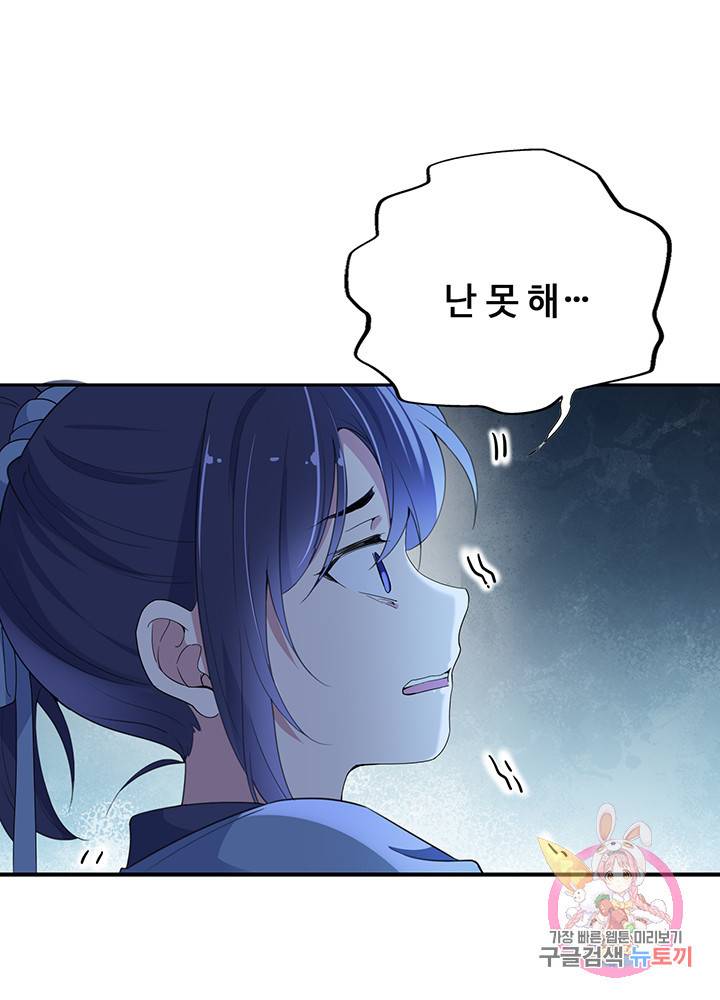 황후마마가 이상해 50화 62