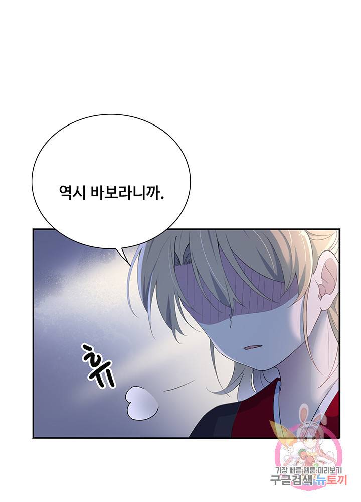황후마마가 이상해 50화 63