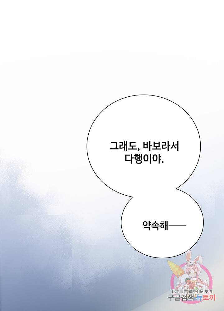 황후마마가 이상해 50화 67