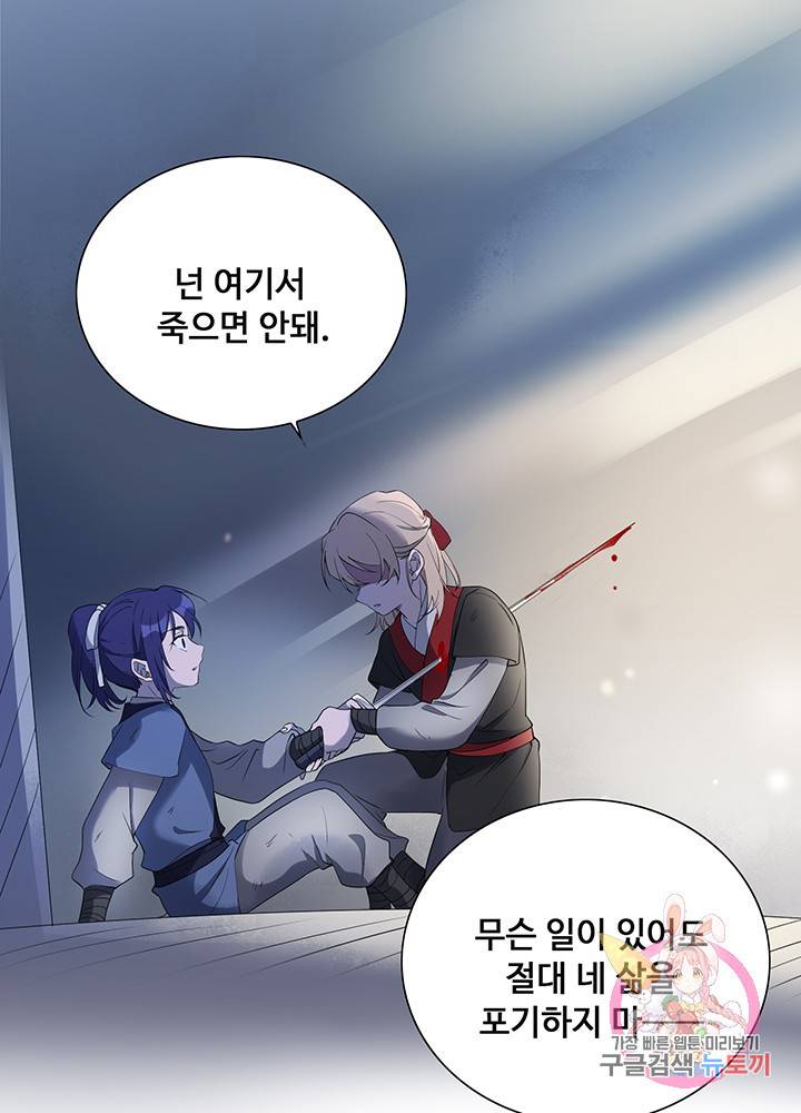 황후마마가 이상해 50화 68