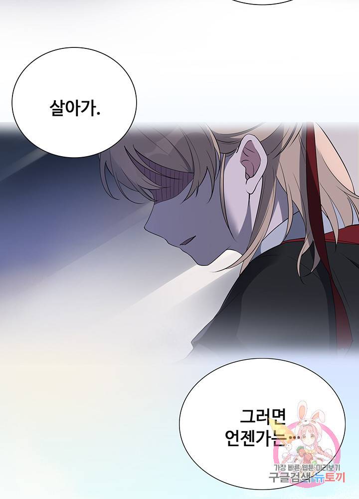 황후마마가 이상해 50화 69