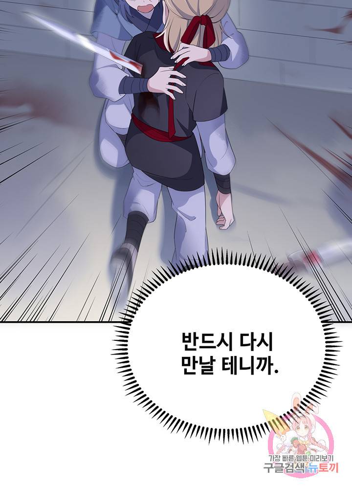 황후마마가 이상해 50화 72