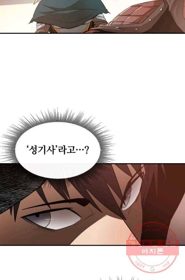먹을수록 강해짐 39화 2