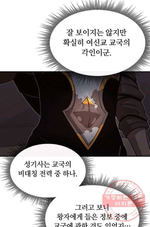 먹을수록 강해짐 39화 3