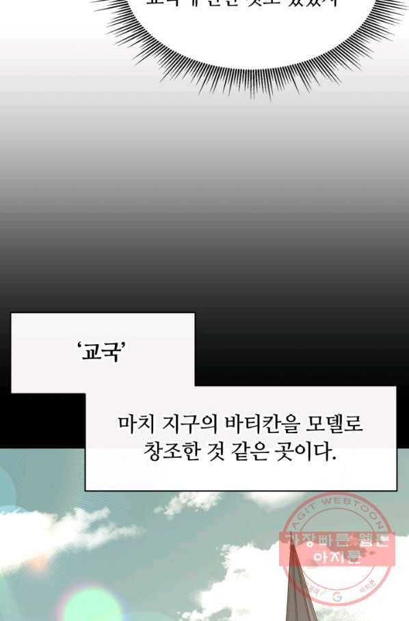 먹을수록 강해짐 39화 4
