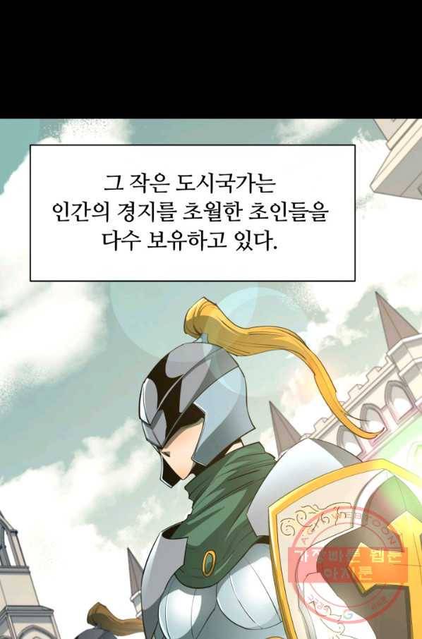먹을수록 강해짐 39화 6