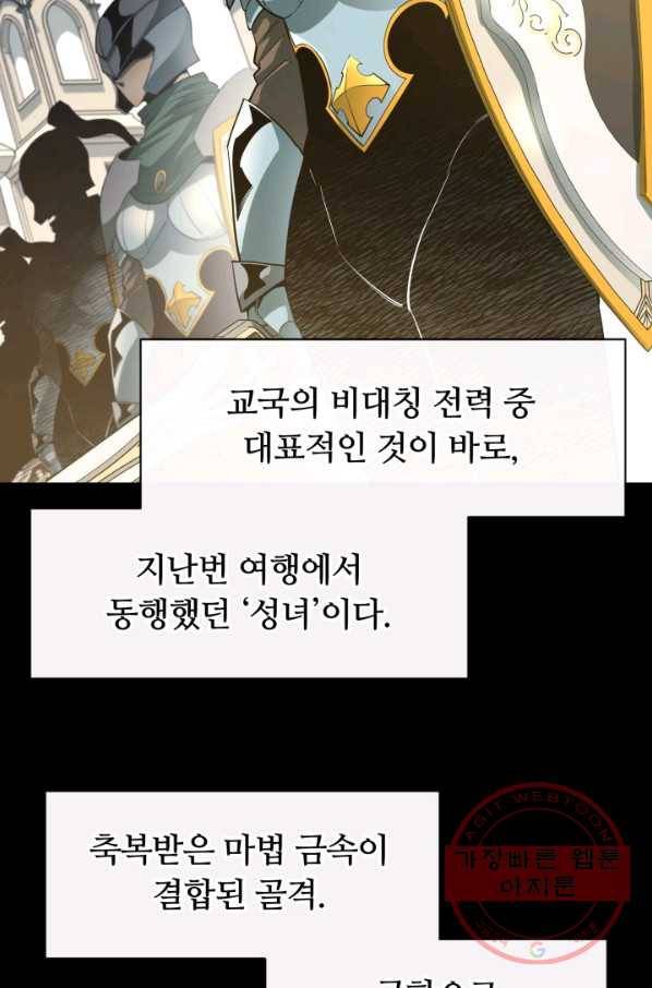 먹을수록 강해짐 39화 7