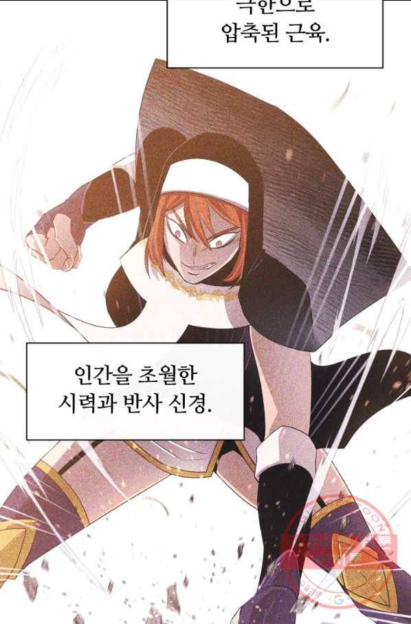 먹을수록 강해짐 39화 8