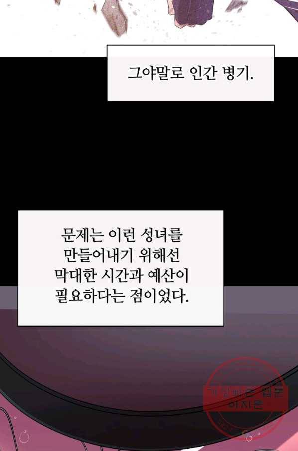 먹을수록 강해짐 39화 9