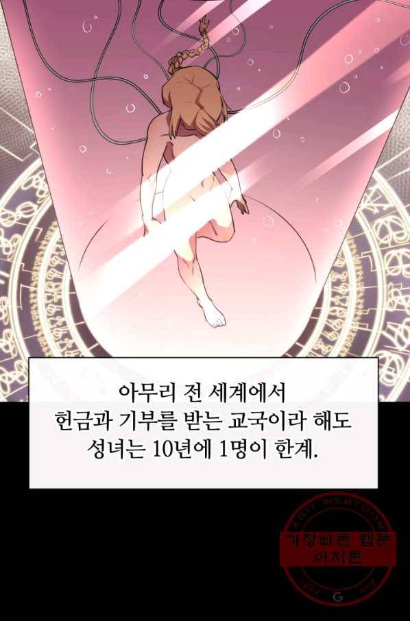 먹을수록 강해짐 39화 10