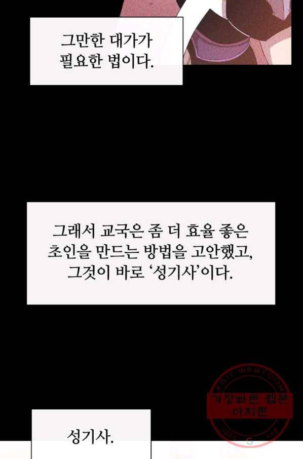 먹을수록 강해짐 39화 12