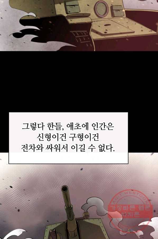 먹을수록 강해짐 39화 16