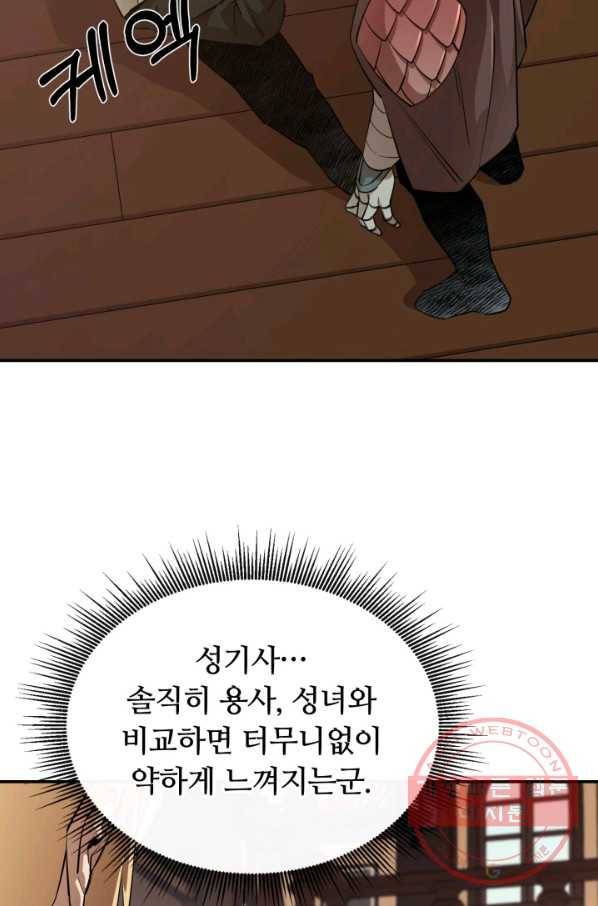 먹을수록 강해짐 39화 19