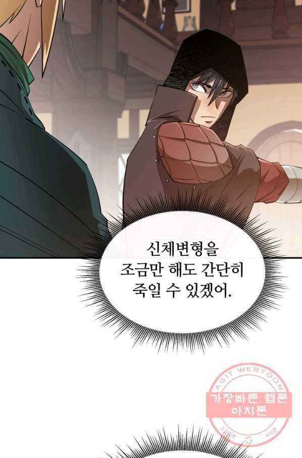 먹을수록 강해짐 39화 20