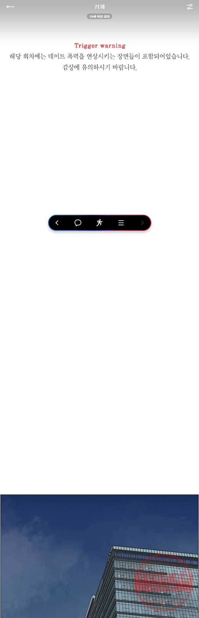 비밀 사이 71화 1