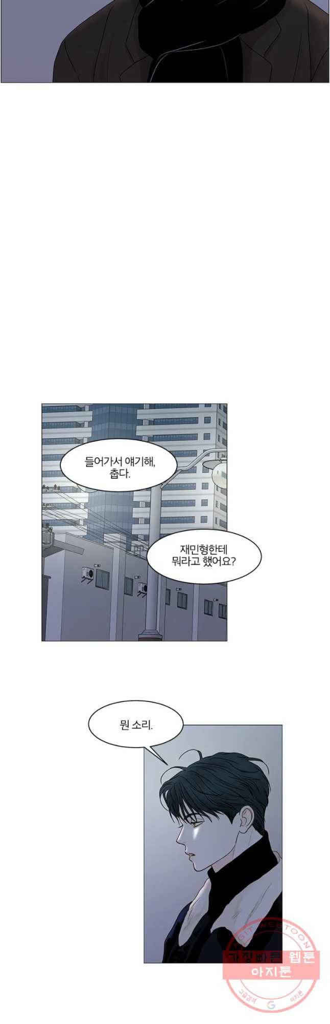 비밀 사이 71화 12