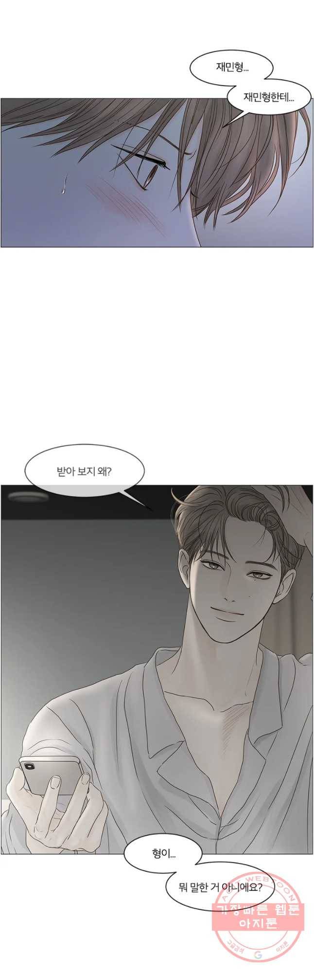 비밀 사이 71화 13