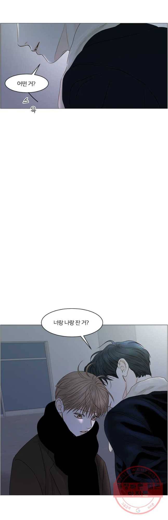 비밀 사이 71화 14