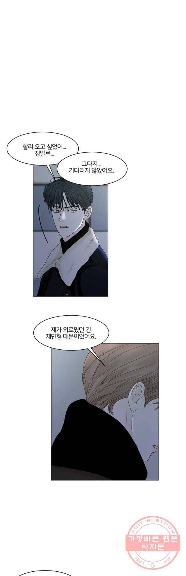 비밀 사이 71화 21