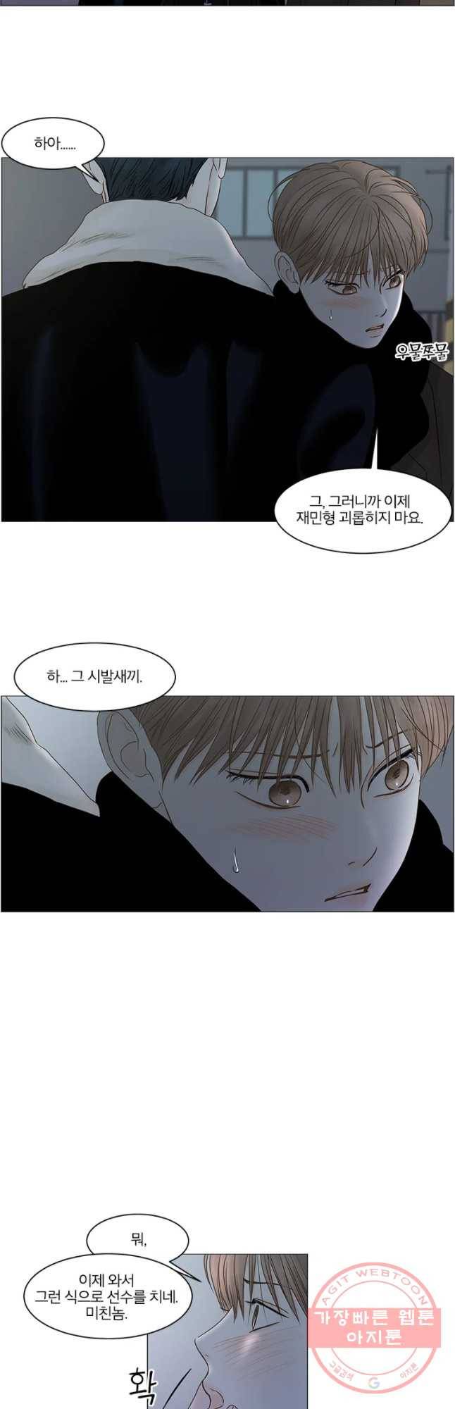 비밀 사이 71화 28
