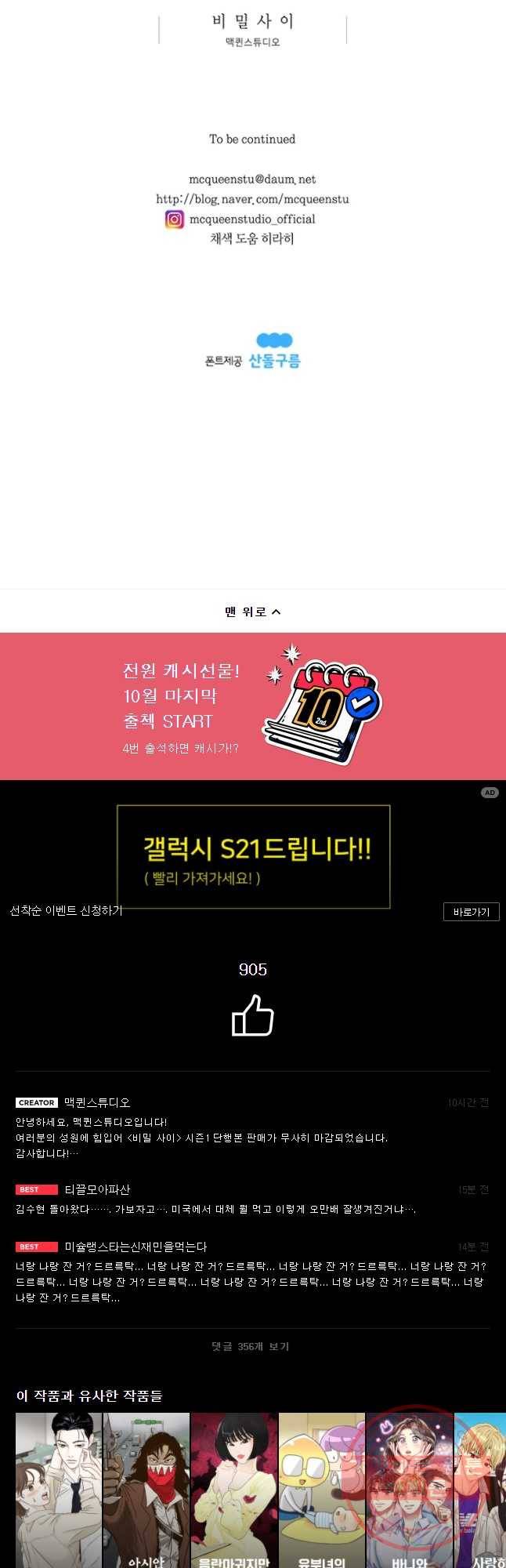 비밀 사이 71화 38