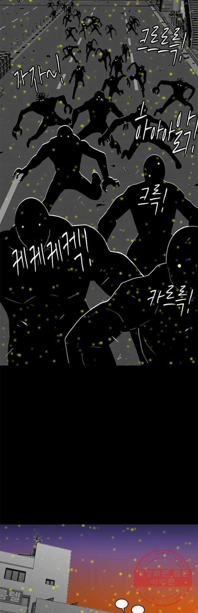멸종인간 77화 2