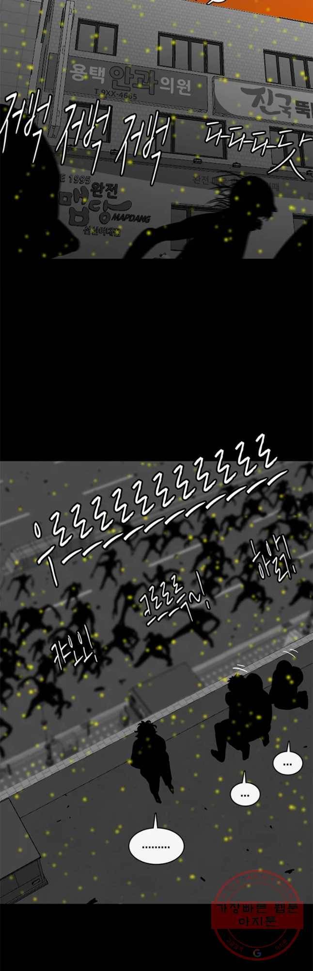 멸종인간 77화 3