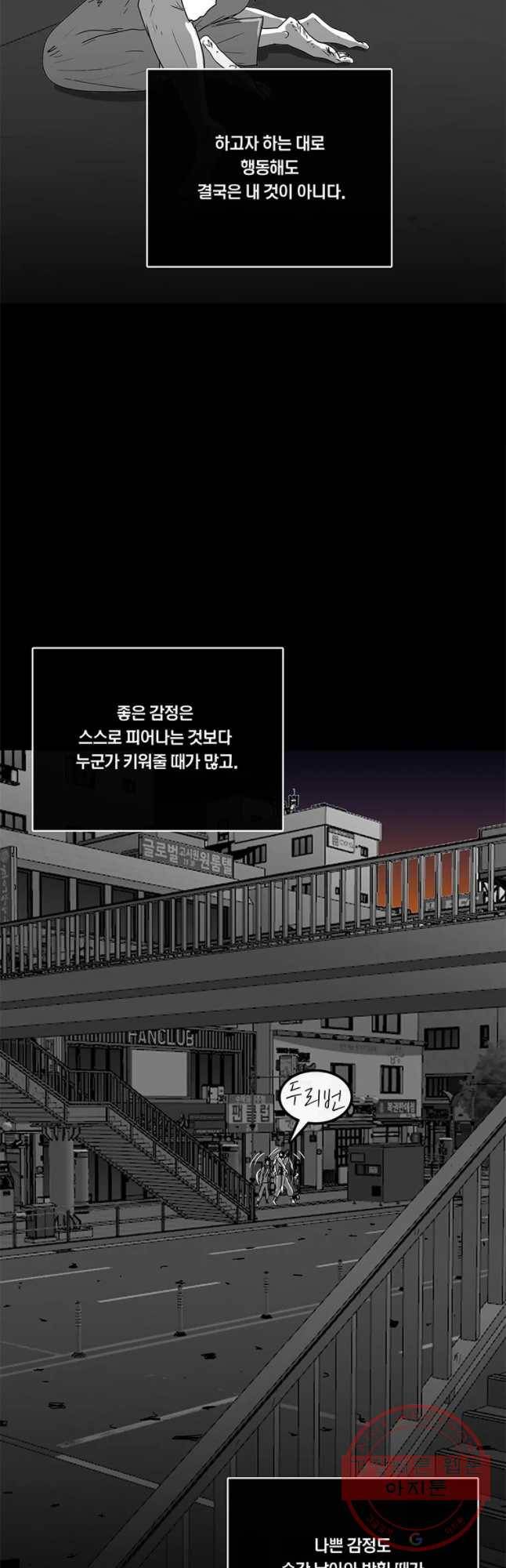멸종인간 77화 5