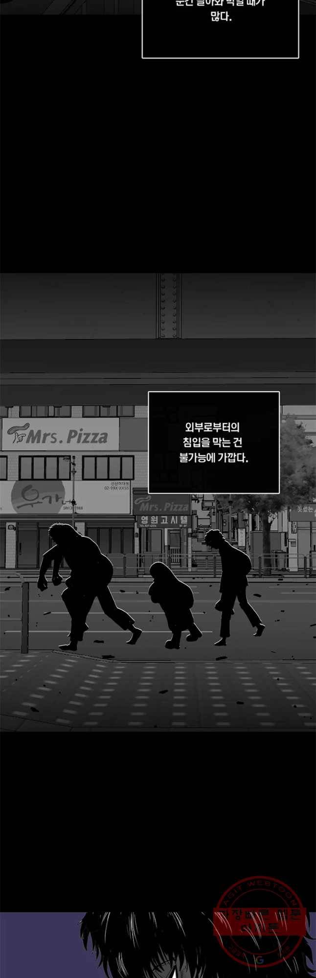 멸종인간 77화 6