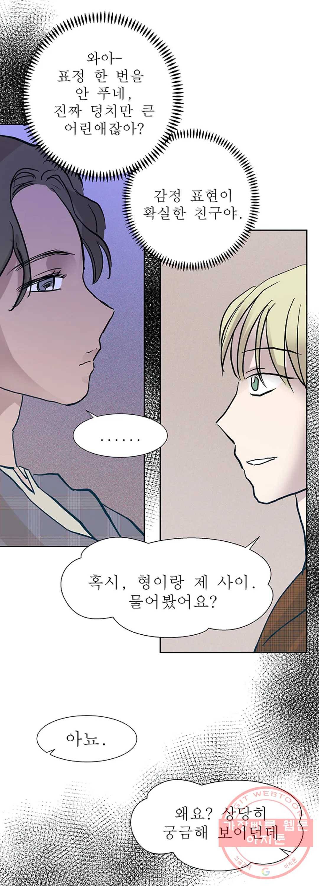 언포기버블 24화 1