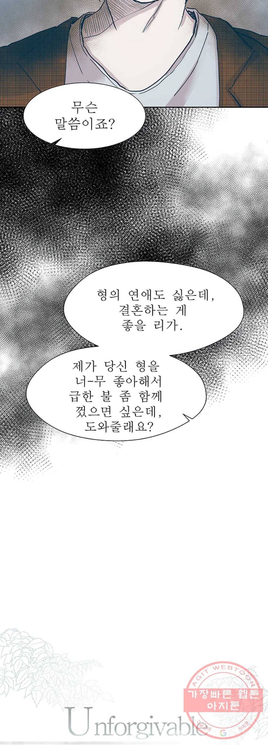 언포기버블 24화 3
