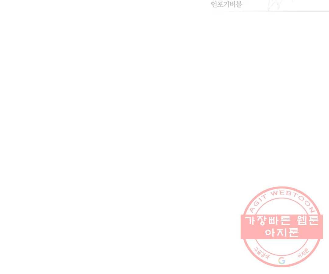 언포기버블 24화 4