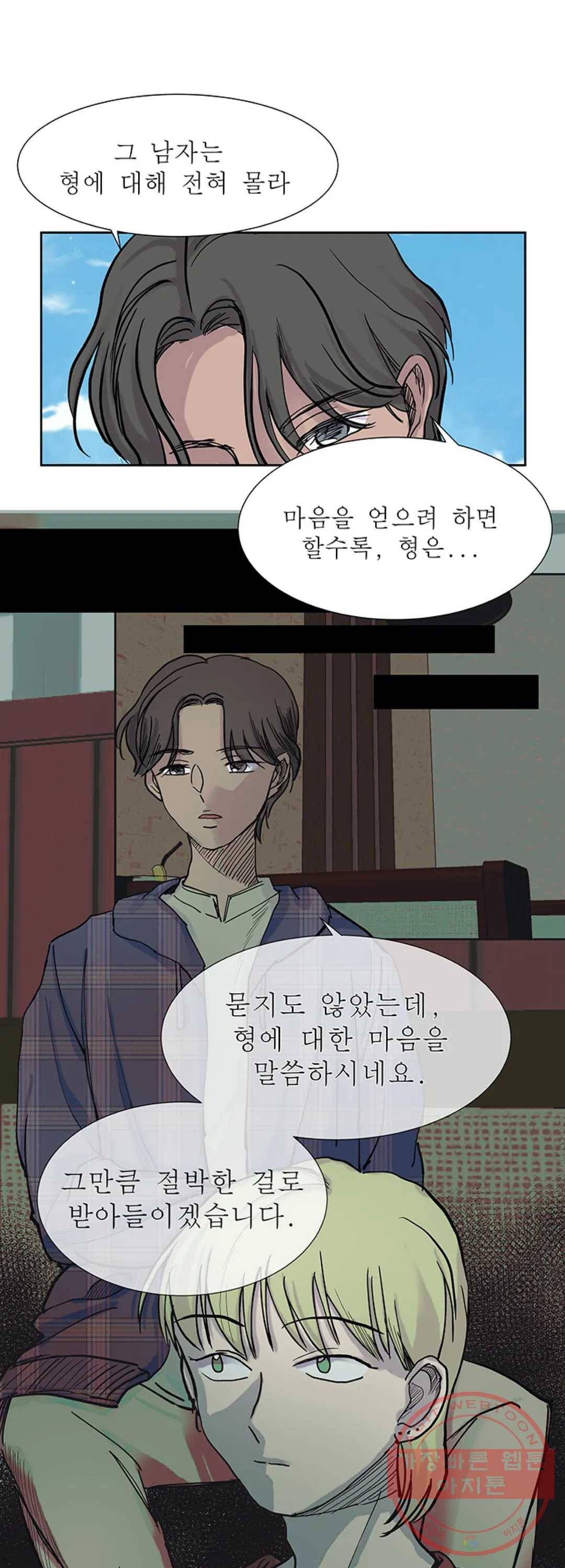 언포기버블 24화 10