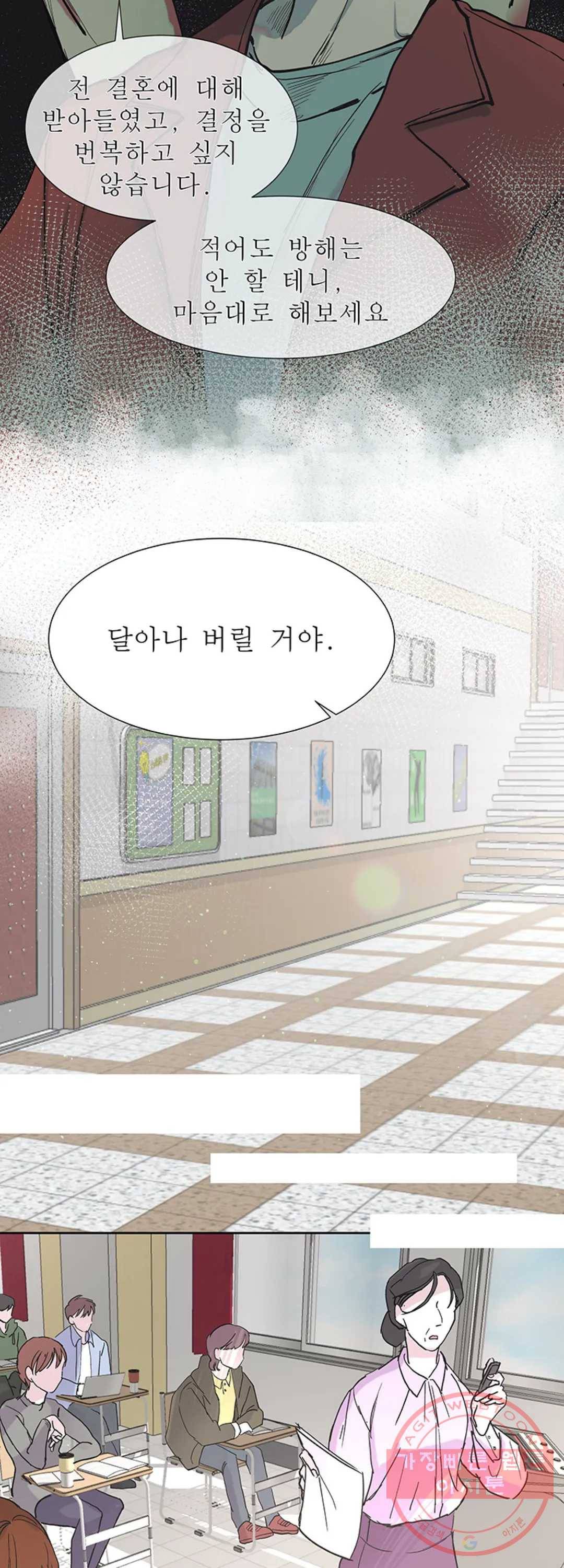 언포기버블 24화 11