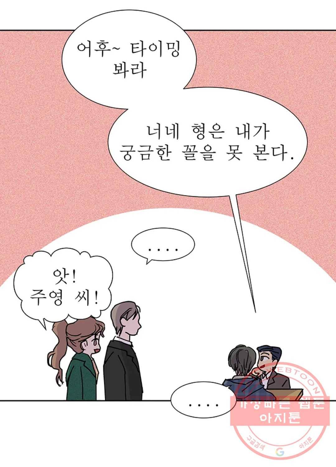 언포기버블 24화 19
