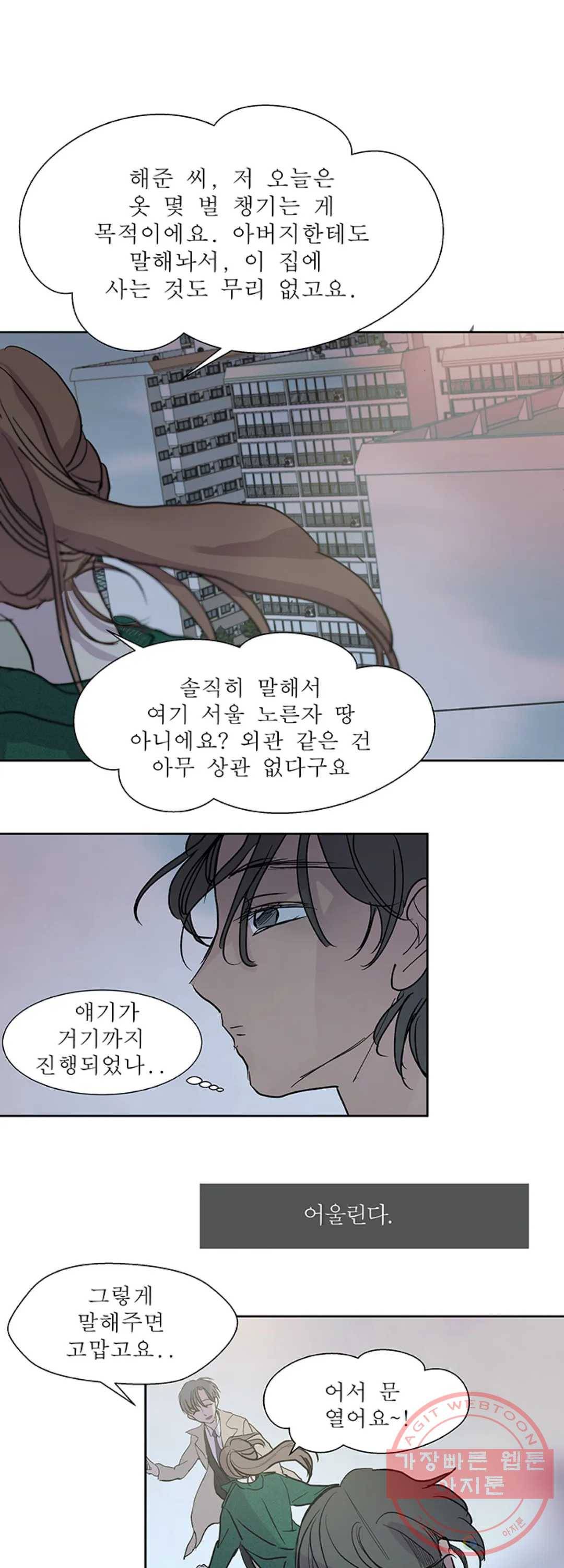 언포기버블 24화 27