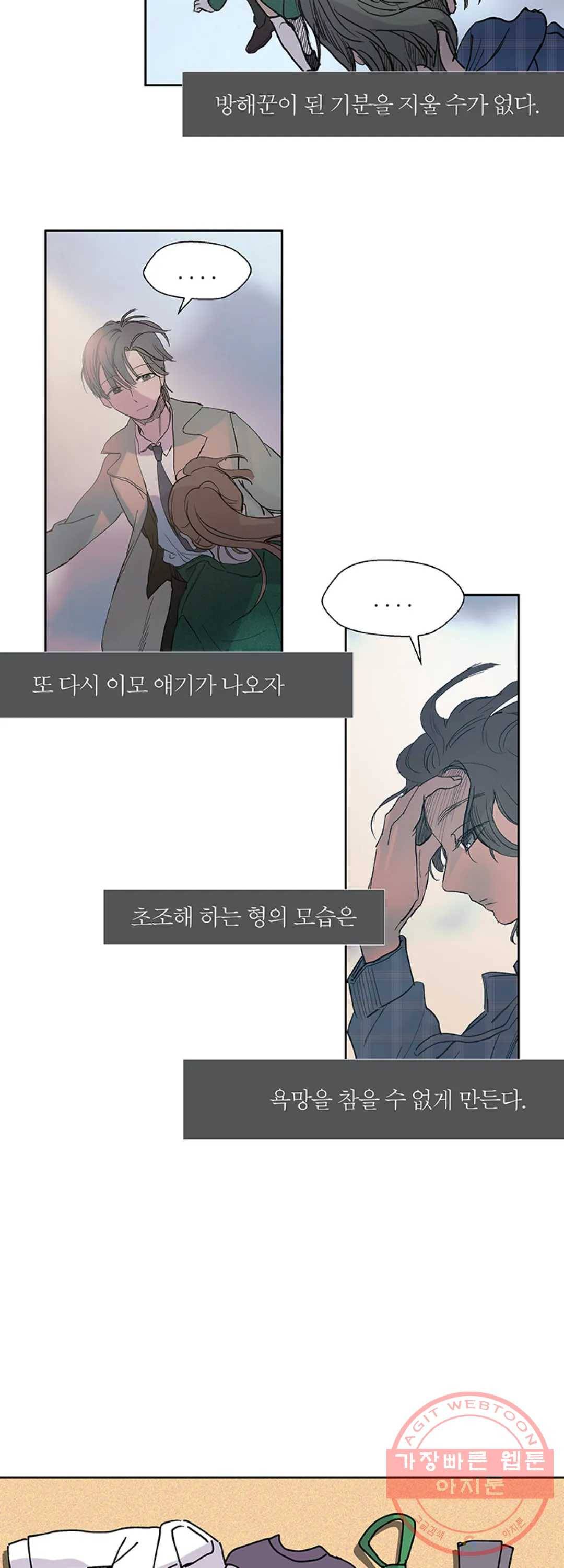 언포기버블 24화 28