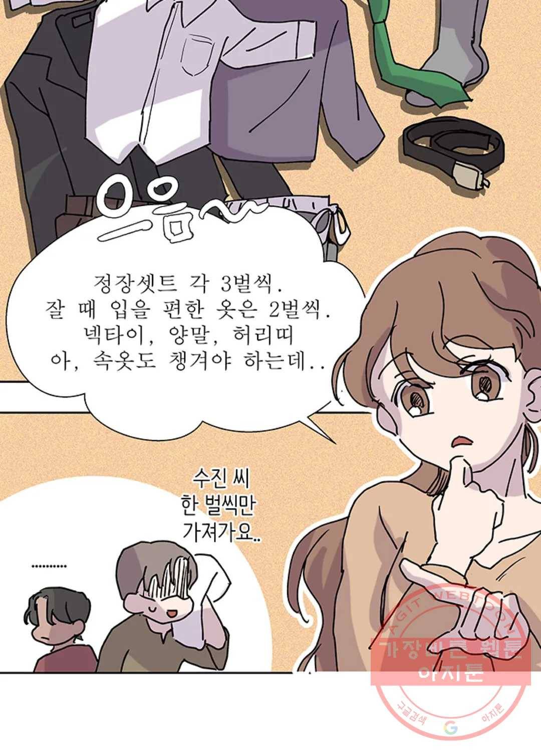 언포기버블 24화 29